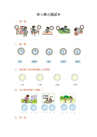 小学数学二年级上册第7单元测试卷1.docx