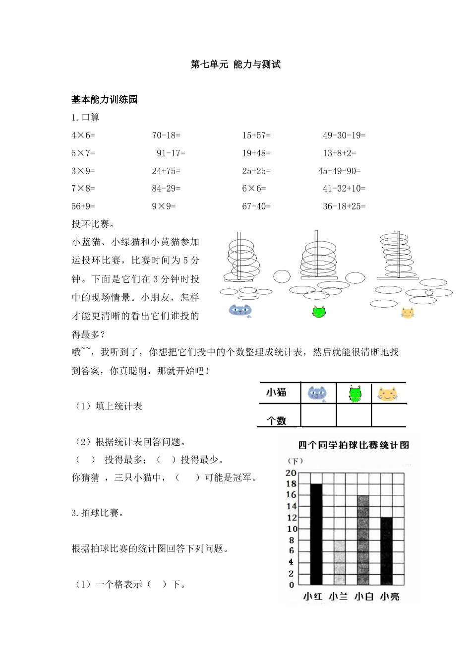 小学数学二年级上册第7单元测试卷2.docx_第1页