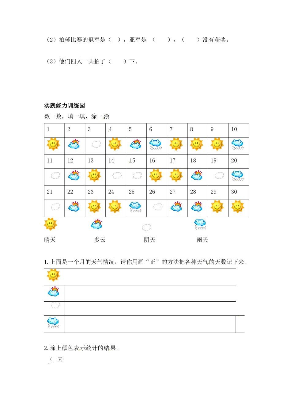 小学数学二年级上册第7单元测试卷2.docx_第2页