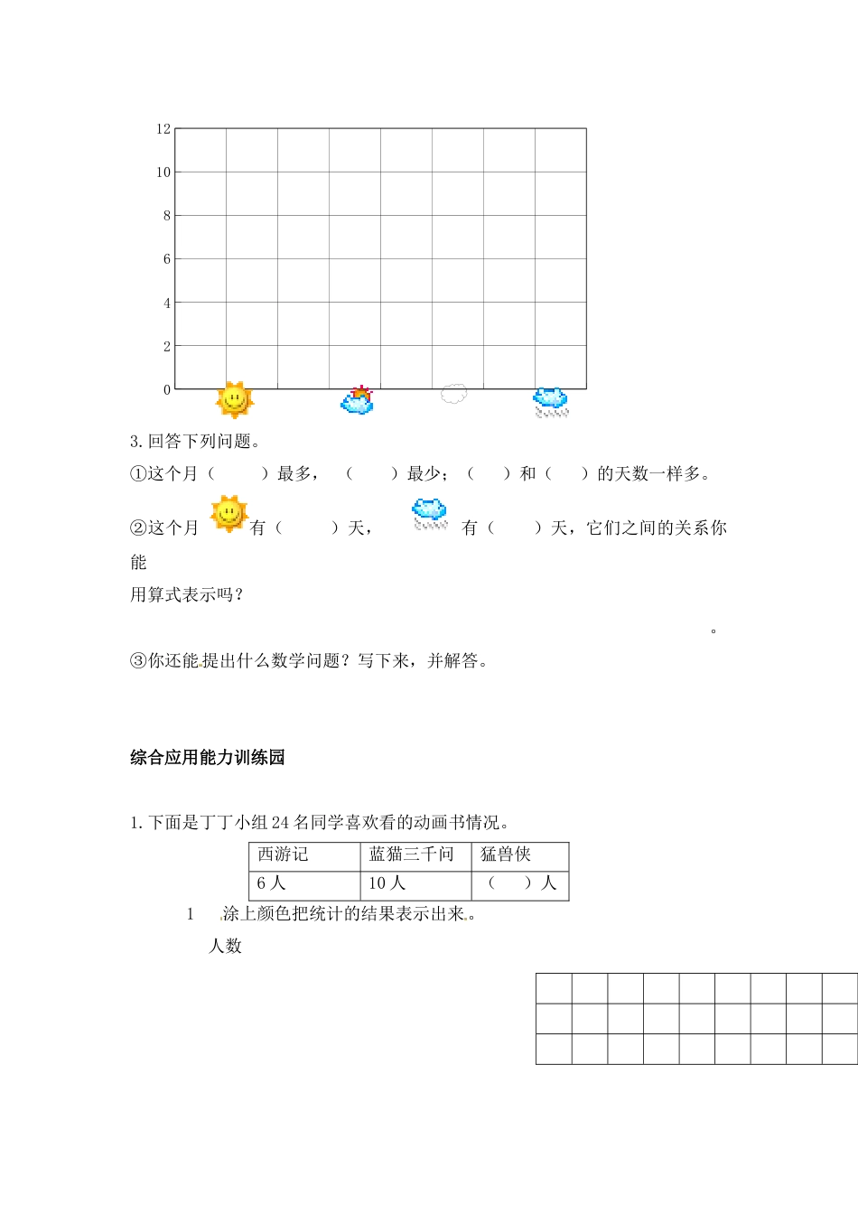小学数学二年级上册第7单元测试卷2.docx_第3页