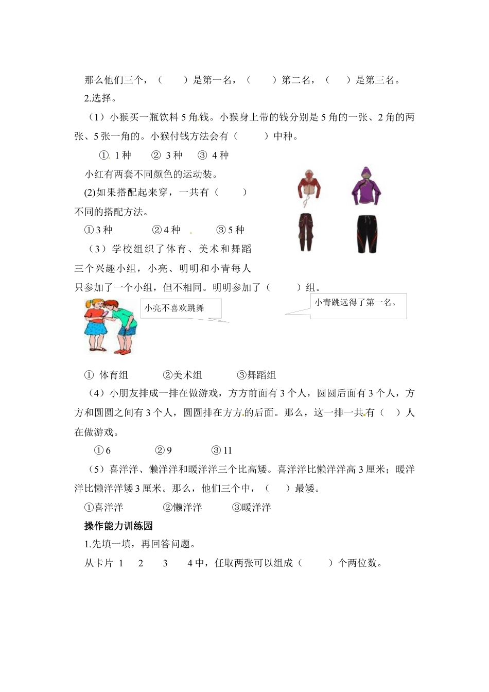 小学数学二年级上册第8单元测试卷1.docx_第2页