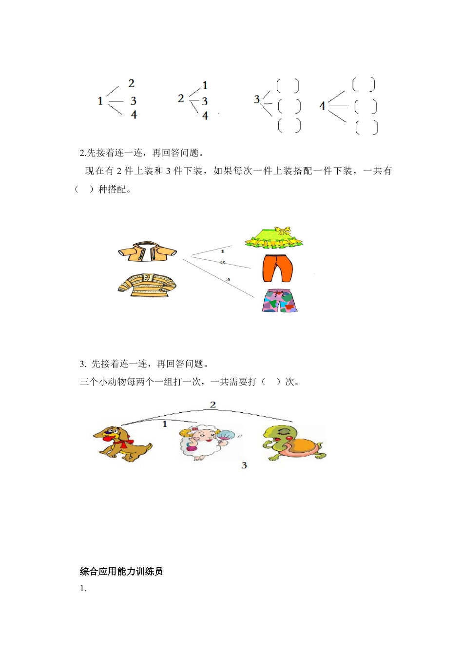 小学数学二年级上册第8单元测试卷1.docx_第3页