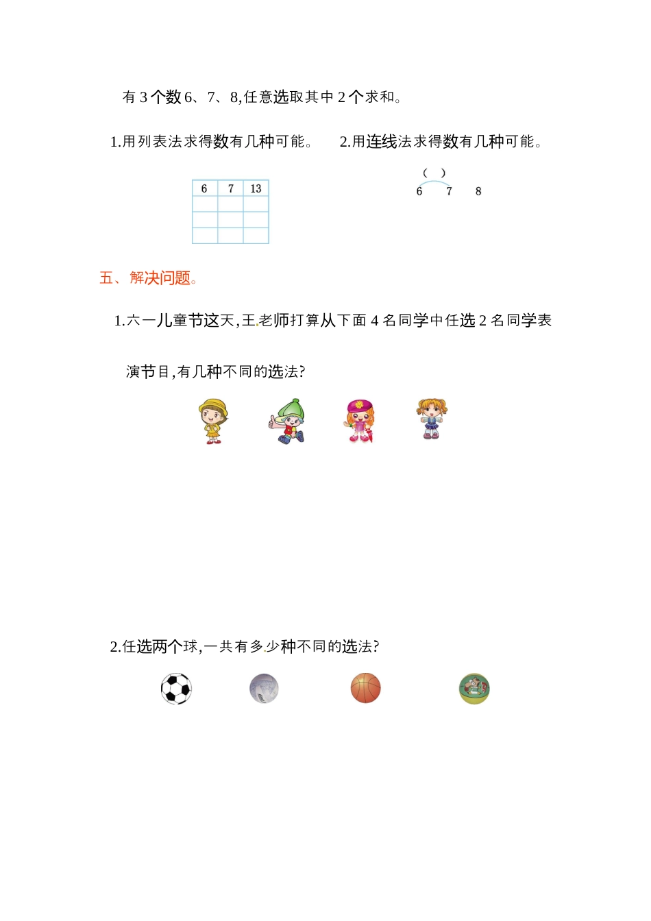 小学数学二年级上册第8单元测试卷2.docx_第2页
