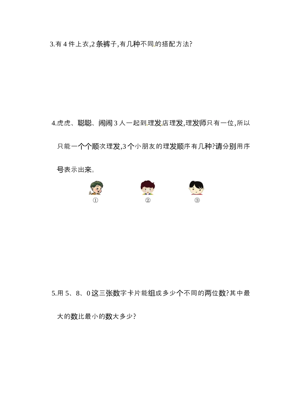 小学数学二年级上册第8单元测试卷2.docx_第3页