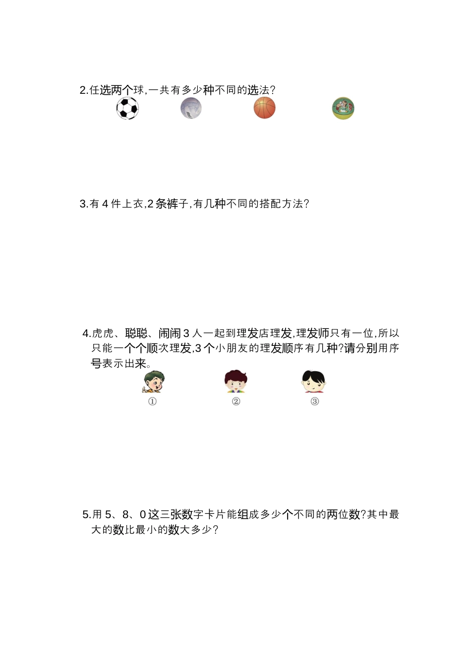 小学数学二年级上册第八单元测试卷.docx_第2页