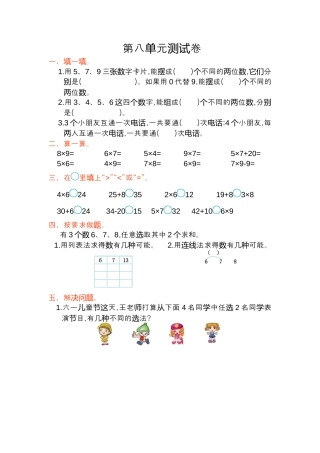 小学数学二年级上册第八单元测试卷.docx
