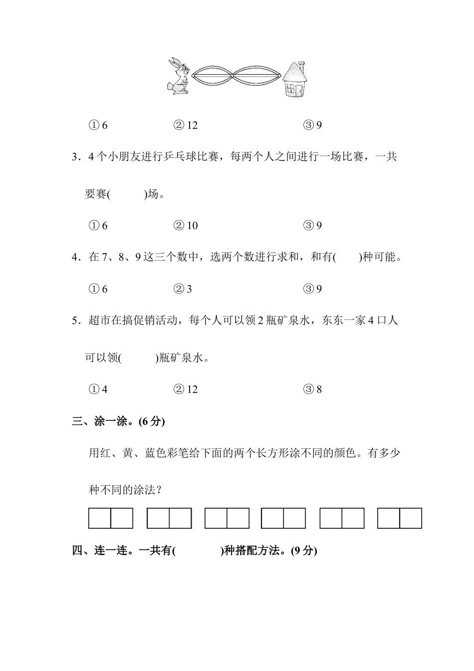 小学数学二年级上册第八单元达标测试卷.docx_第2页