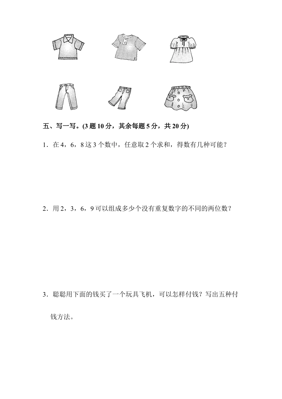小学数学二年级上册第八单元达标测试卷.docx_第3页