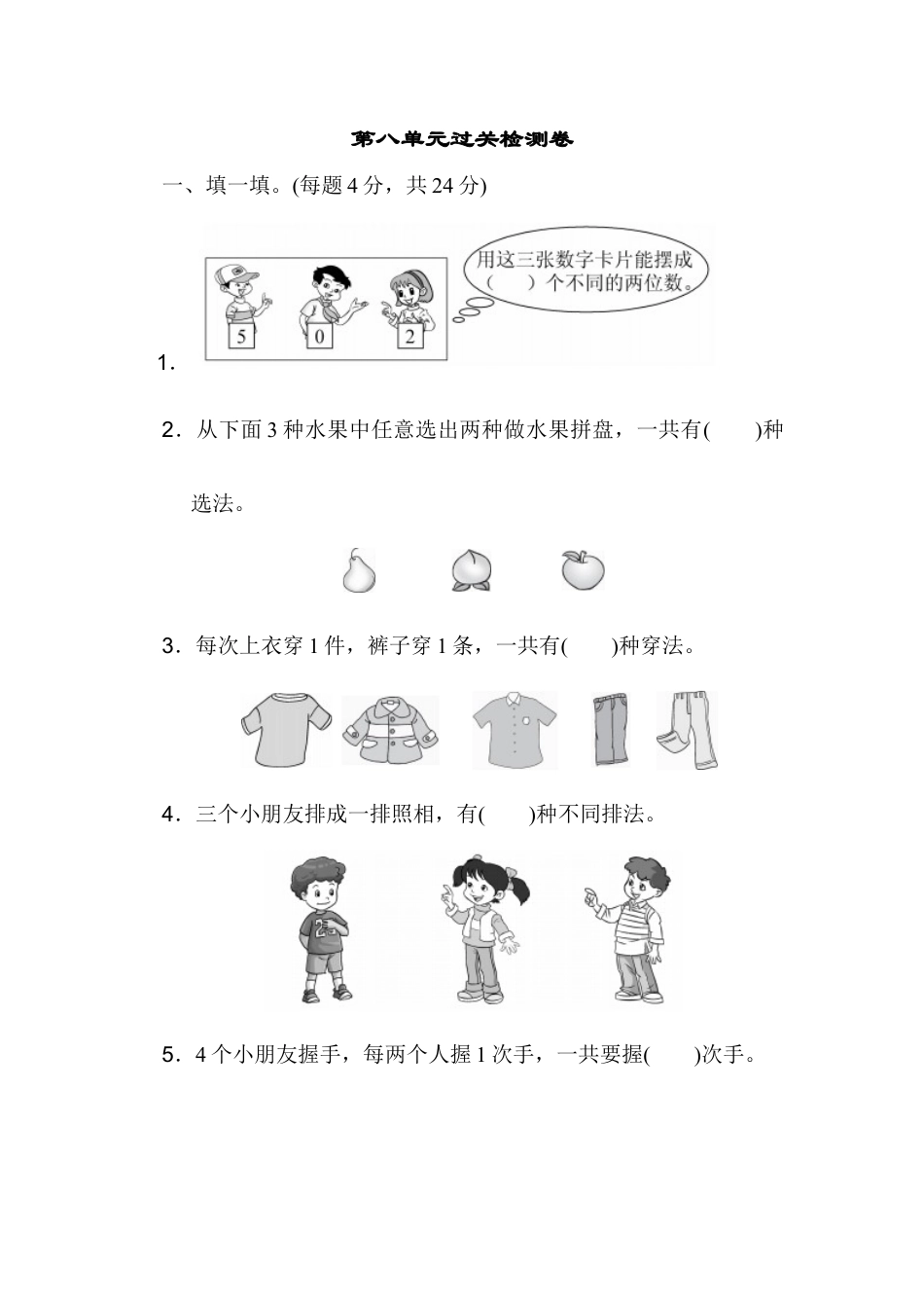 小学数学二年级上册第八单元过关检测卷.docx_第1页