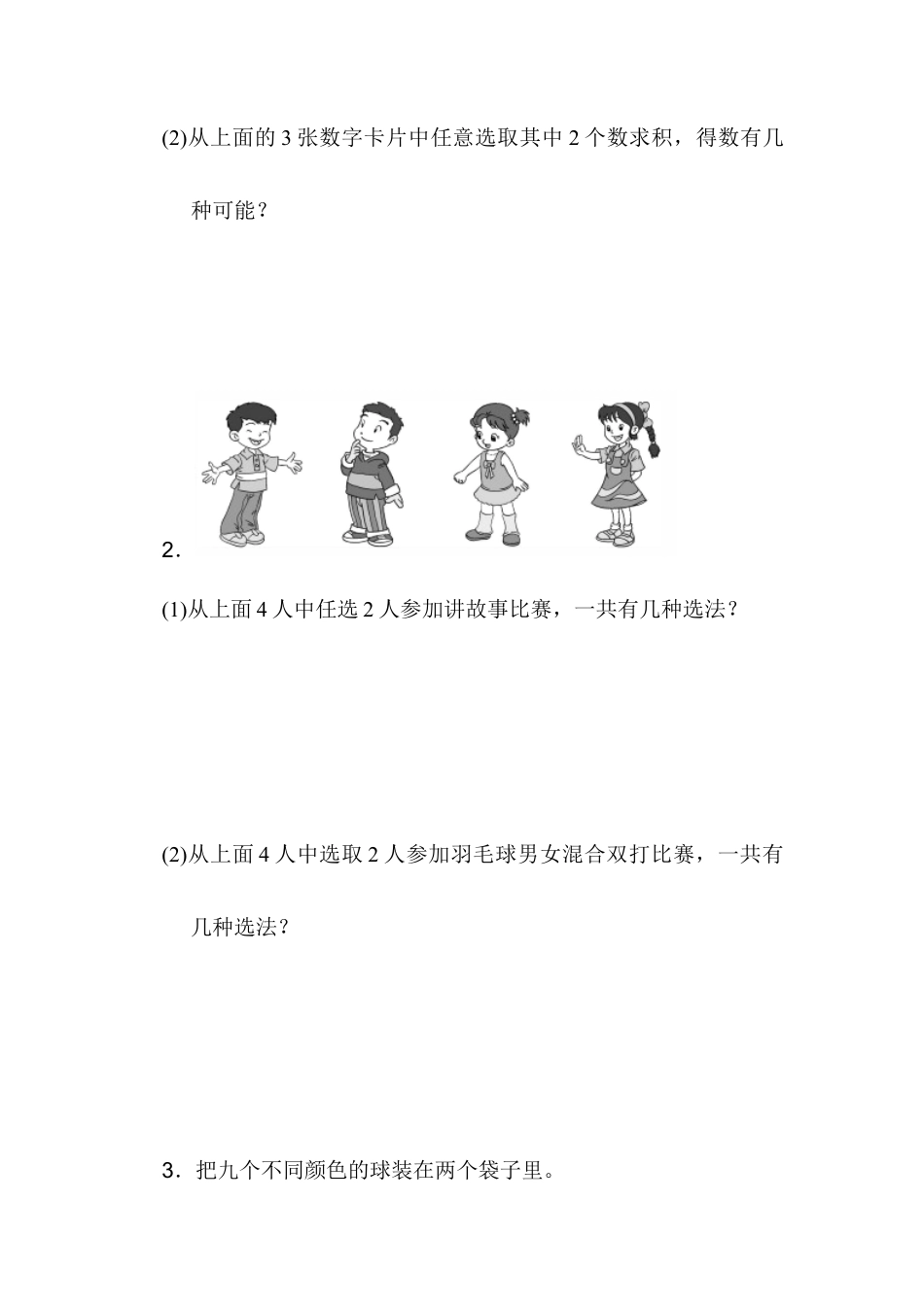 小学数学二年级上册第八单元过关检测卷.docx_第3页