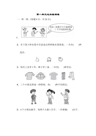 小学数学二年级上册第八单元过关检测卷.docx