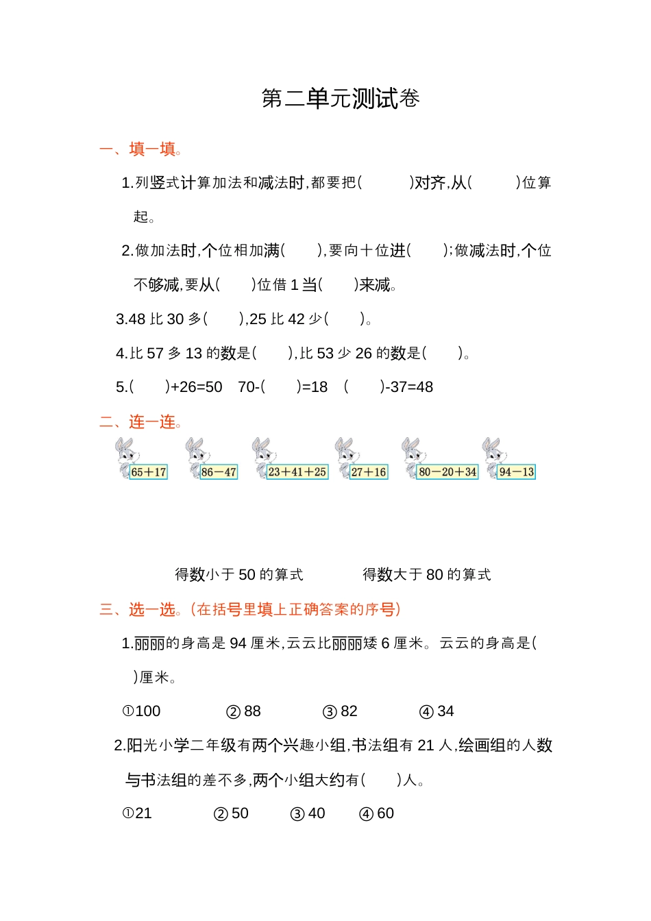 小学数学二年级上册第二单元测试卷.docx_第1页