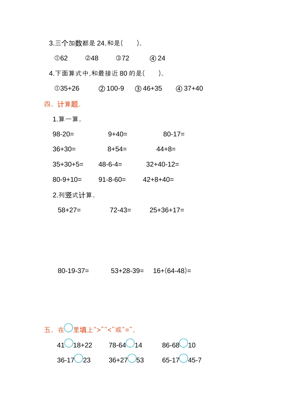 小学数学二年级上册第二单元测试卷.docx_第2页