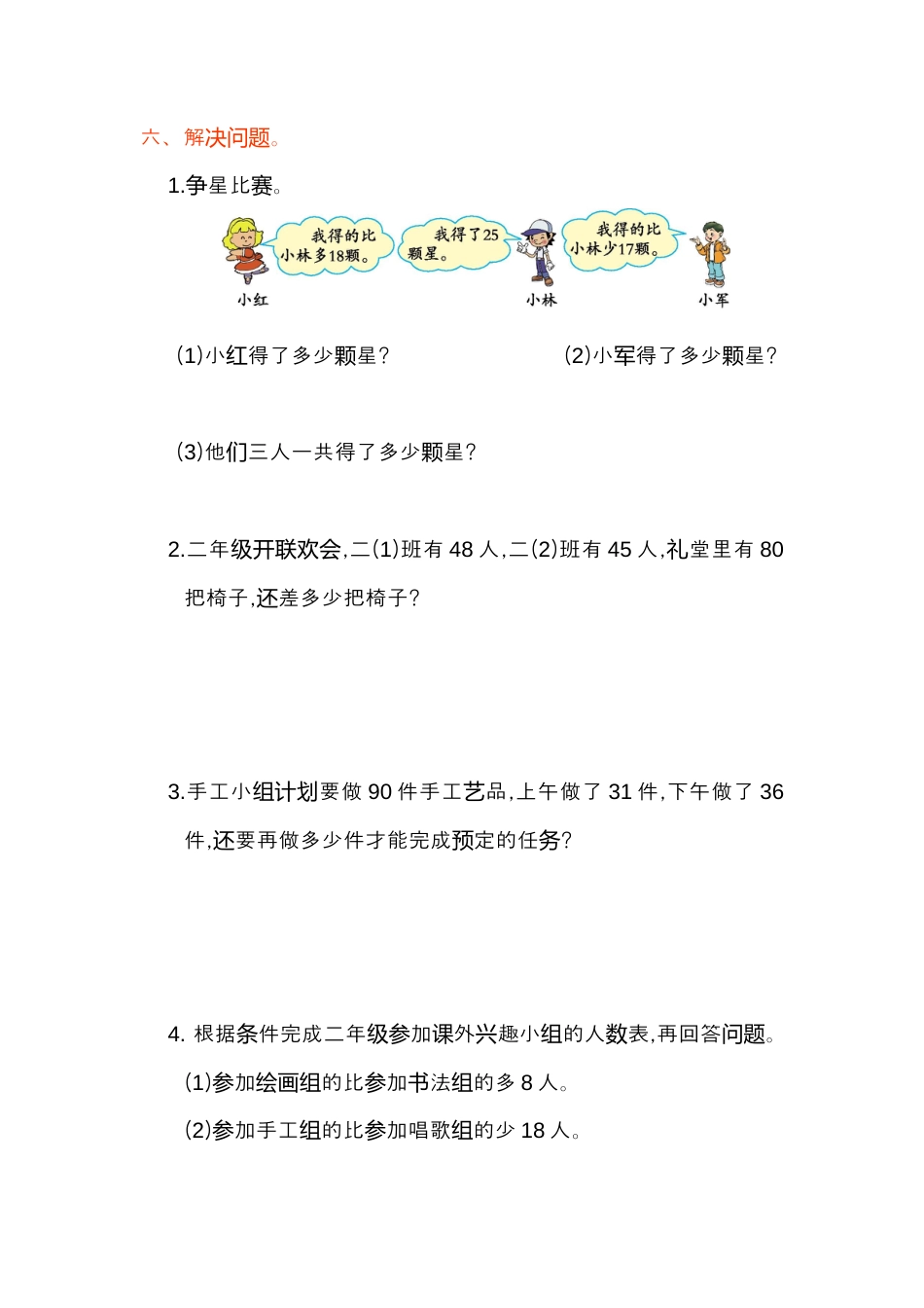 小学数学二年级上册第二单元测试卷.docx_第3页