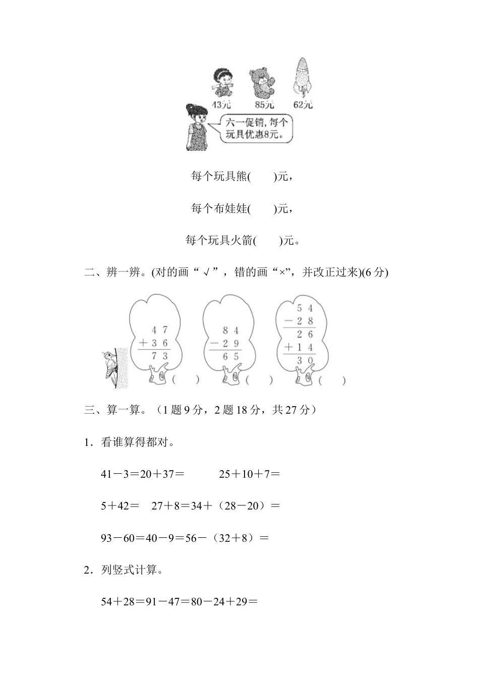 小学数学二年级上册第二单元过关检测卷.docx_第2页