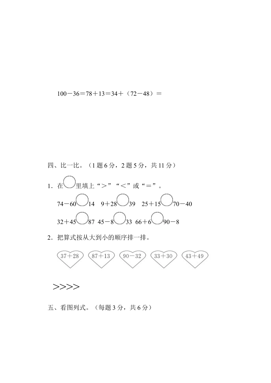 小学数学二年级上册第二单元过关检测卷.docx_第3页
