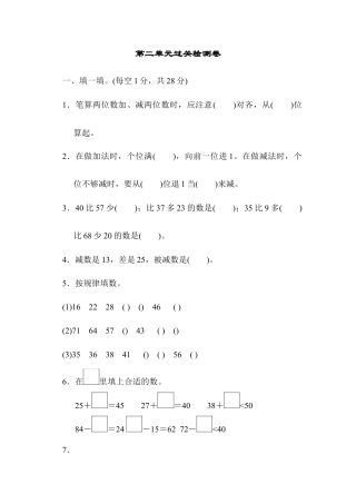 小学数学二年级上册第二单元过关检测卷.docx