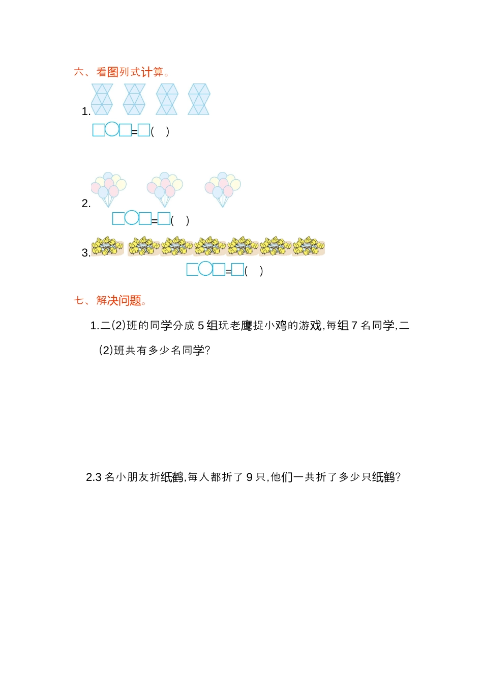 小学数学二年级上册第六单元测试卷.docx_第2页