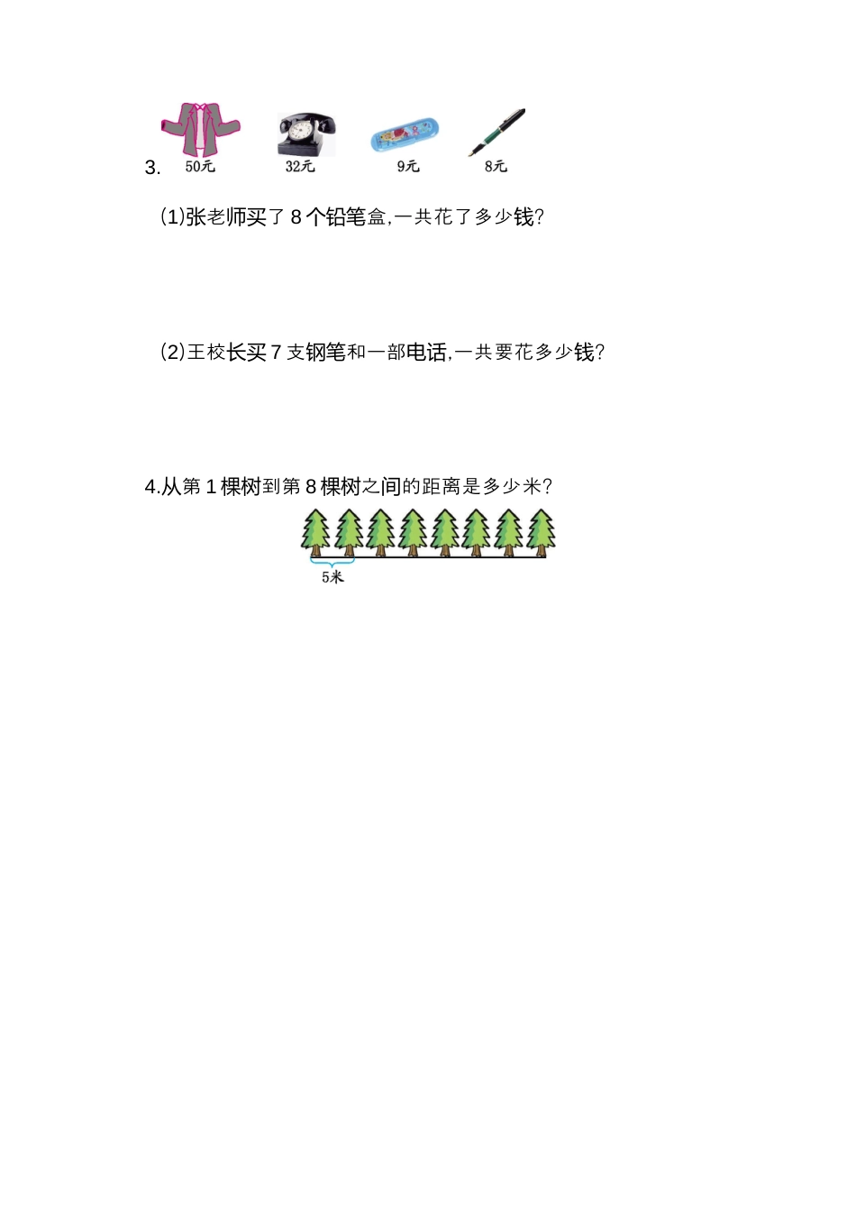 小学数学二年级上册第六单元测试卷.docx_第3页