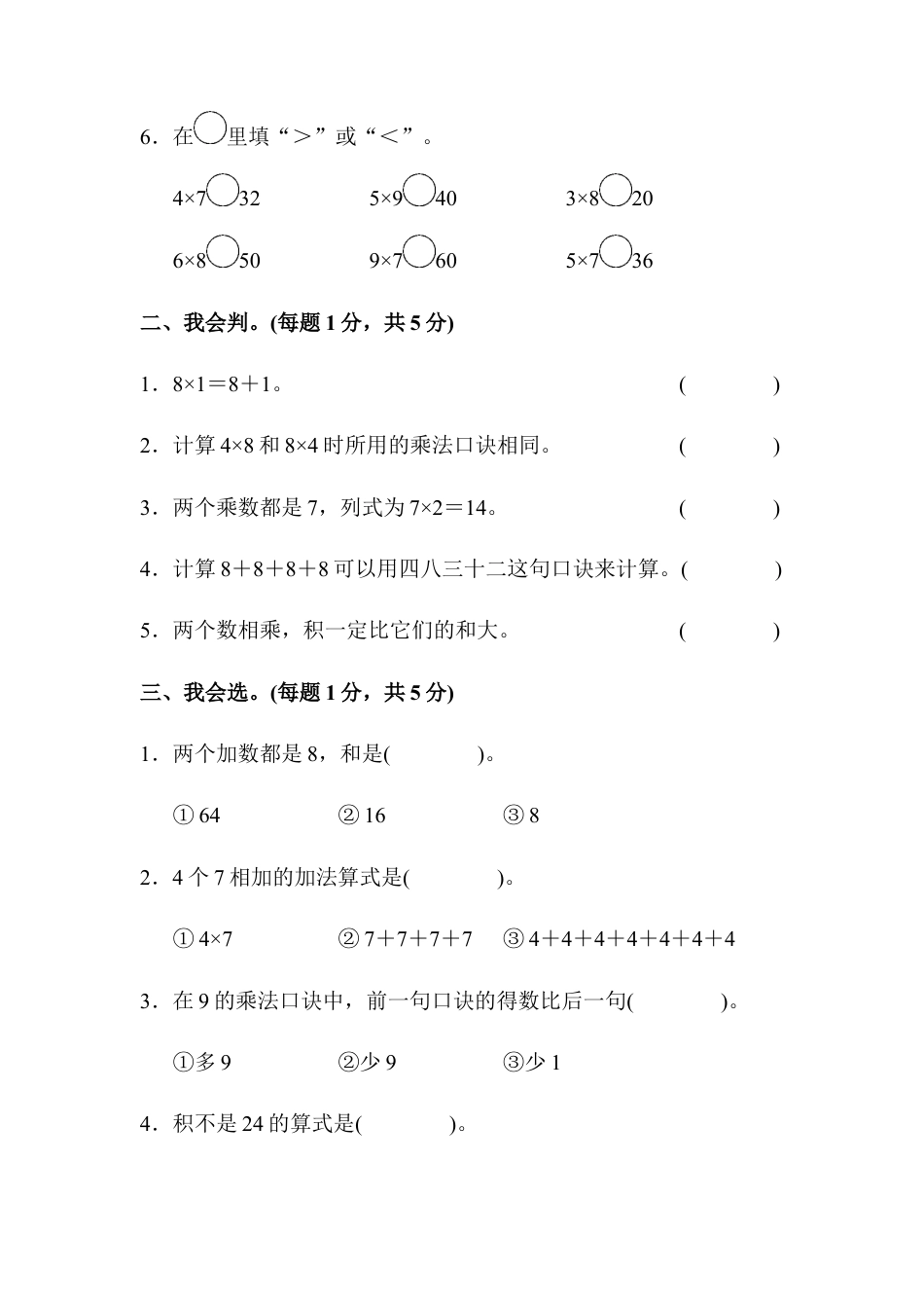 小学数学二年级上册第六单元达标测试卷.docx_第2页