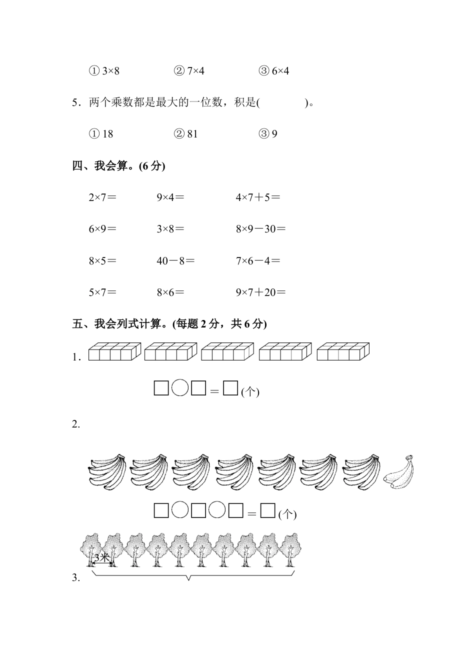 小学数学二年级上册第六单元达标测试卷.docx_第3页