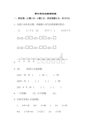小学数学二年级上册第六单元达标测试卷.docx