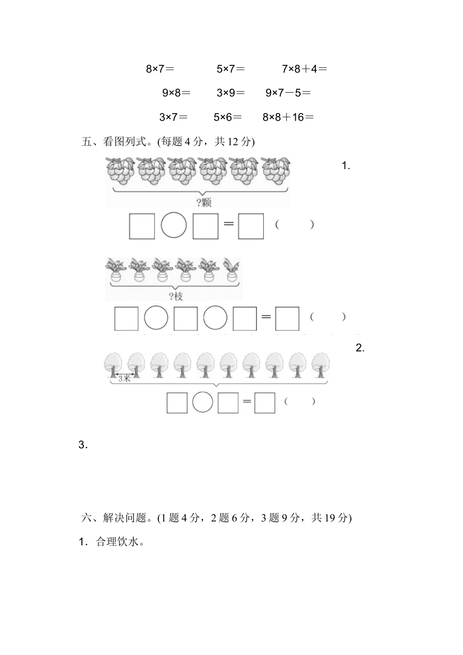 小学数学二年级上册第六单元过关检测卷.docx_第3页