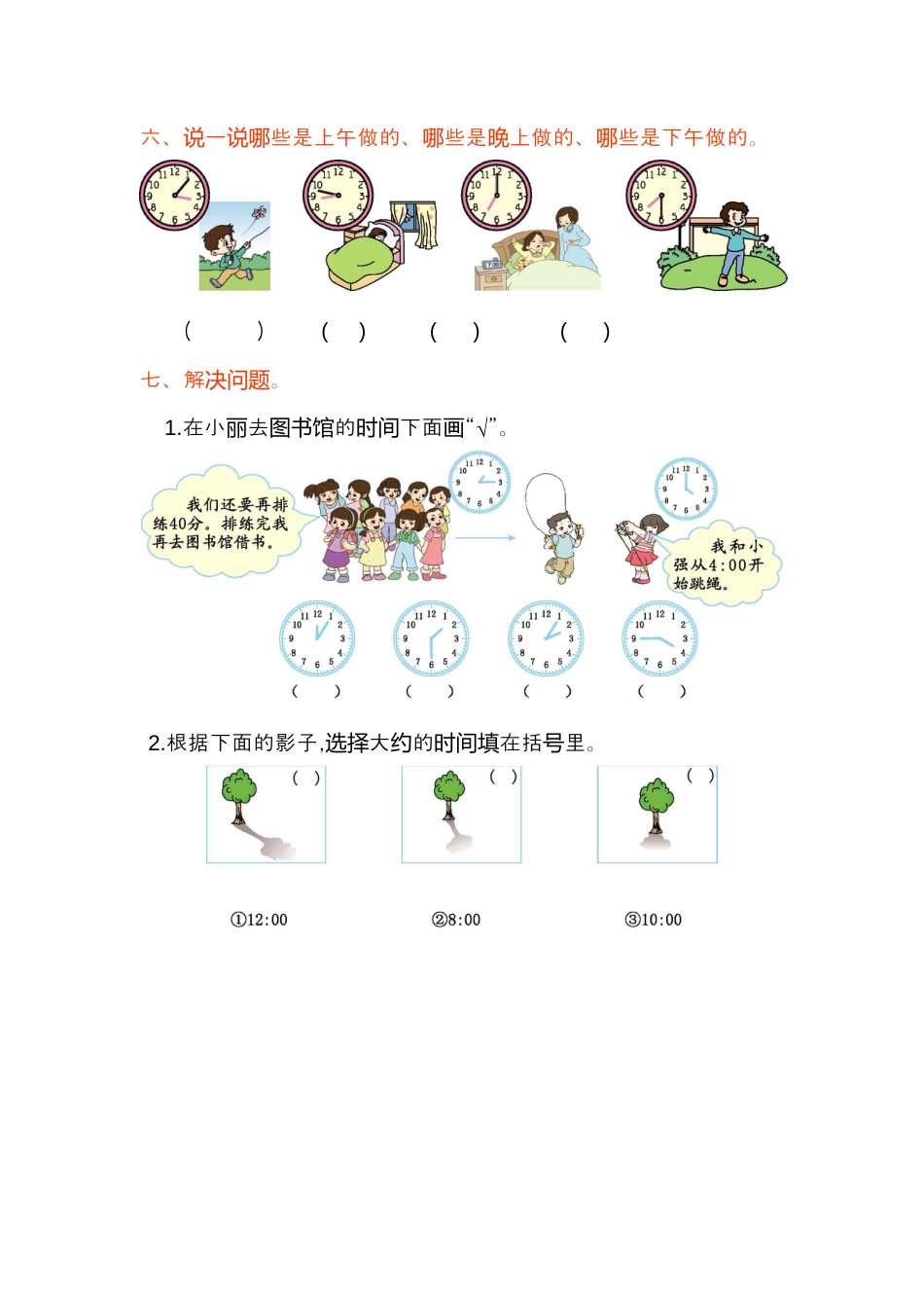 小学数学二年级上册第七单元测试卷.docx_第2页