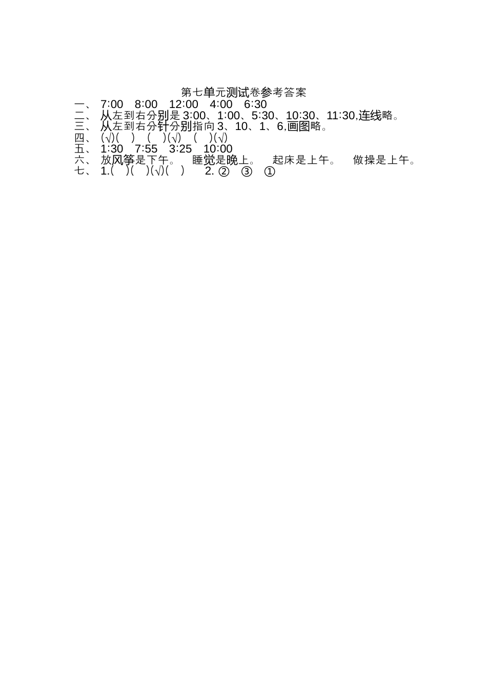 小学数学二年级上册第七单元测试卷.docx_第3页