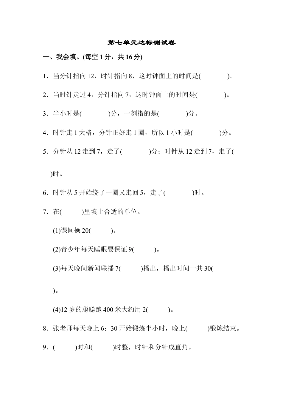 小学数学二年级上册第七单元达标测试卷.docx_第1页