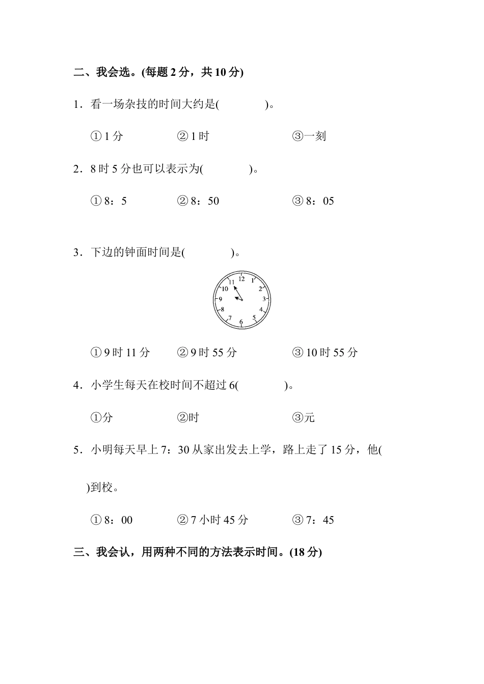小学数学二年级上册第七单元达标测试卷.docx_第2页