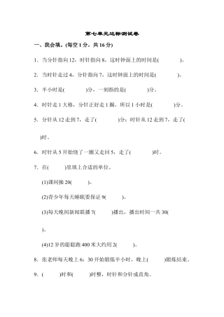 小学数学二年级上册第七单元达标测试卷.docx