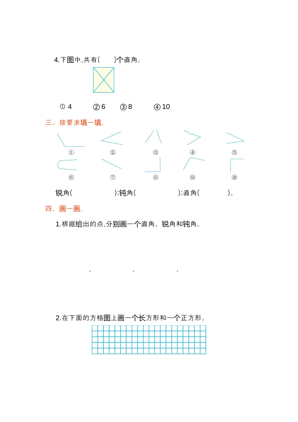 小学数学二年级上册第三单元测试卷.docx_第2页