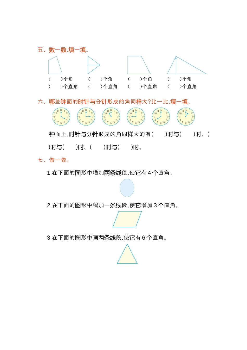 小学数学二年级上册第三单元测试卷.docx_第3页