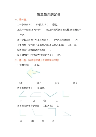 小学数学二年级上册第三单元测试卷.docx