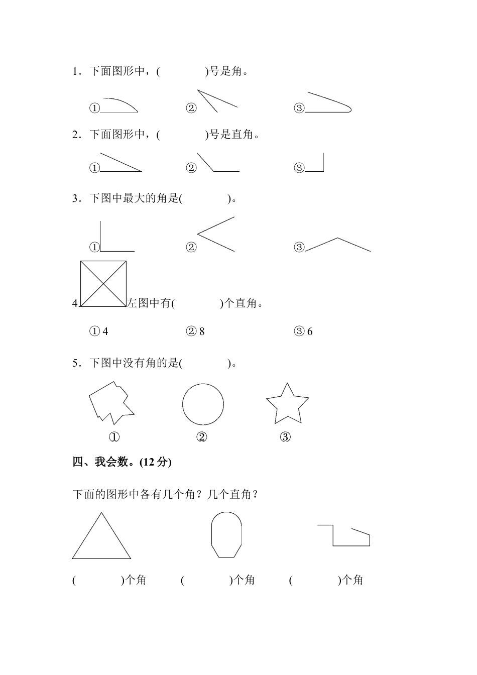 小学数学二年级上册第三单元达标测试卷.docx_第2页