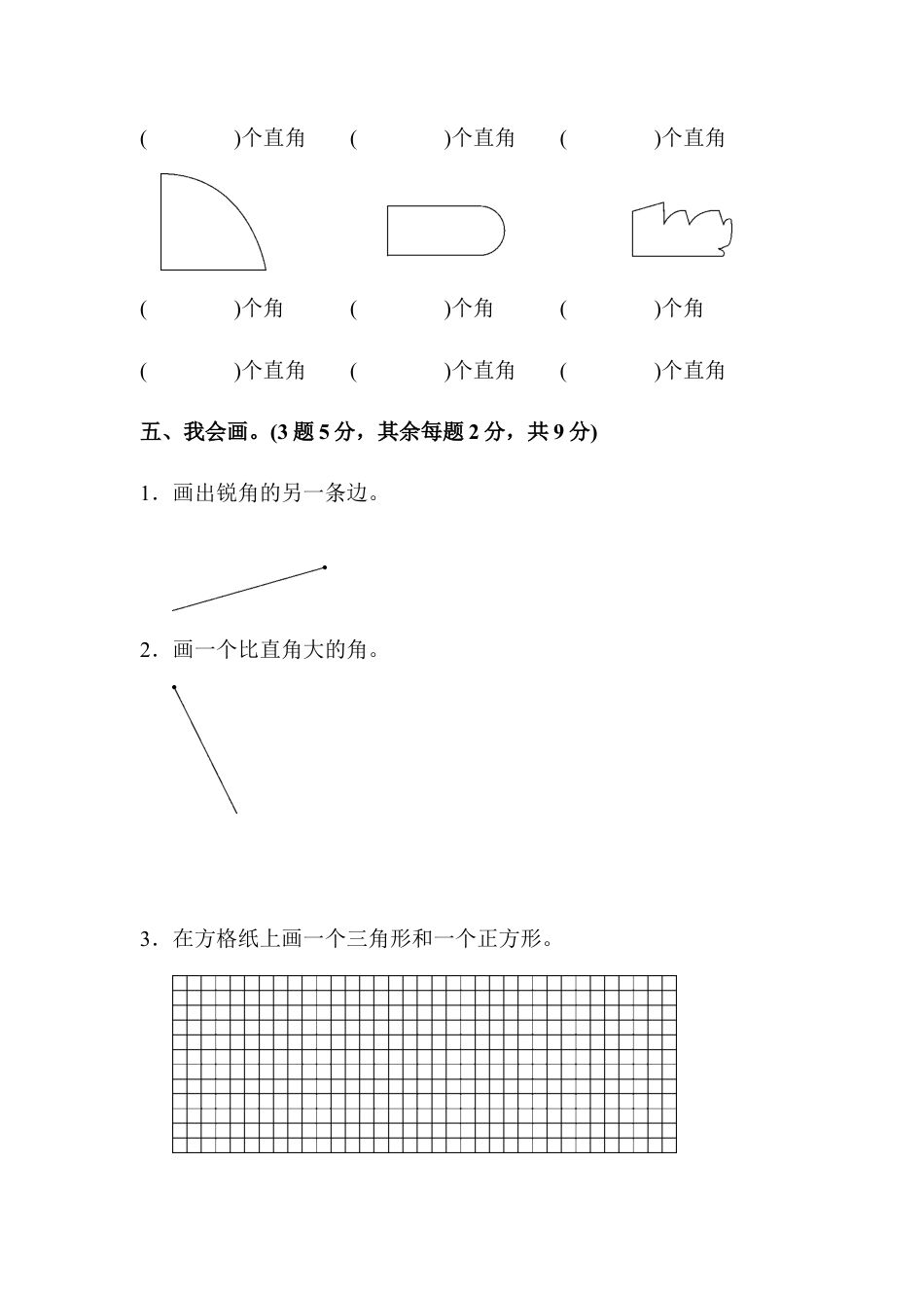 小学数学二年级上册第三单元达标测试卷.docx_第3页