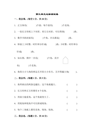小学数学二年级上册第三单元达标测试卷.docx