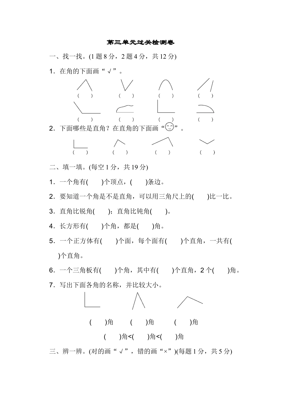 小学数学二年级上册第三单元过关检测卷.docx_第1页