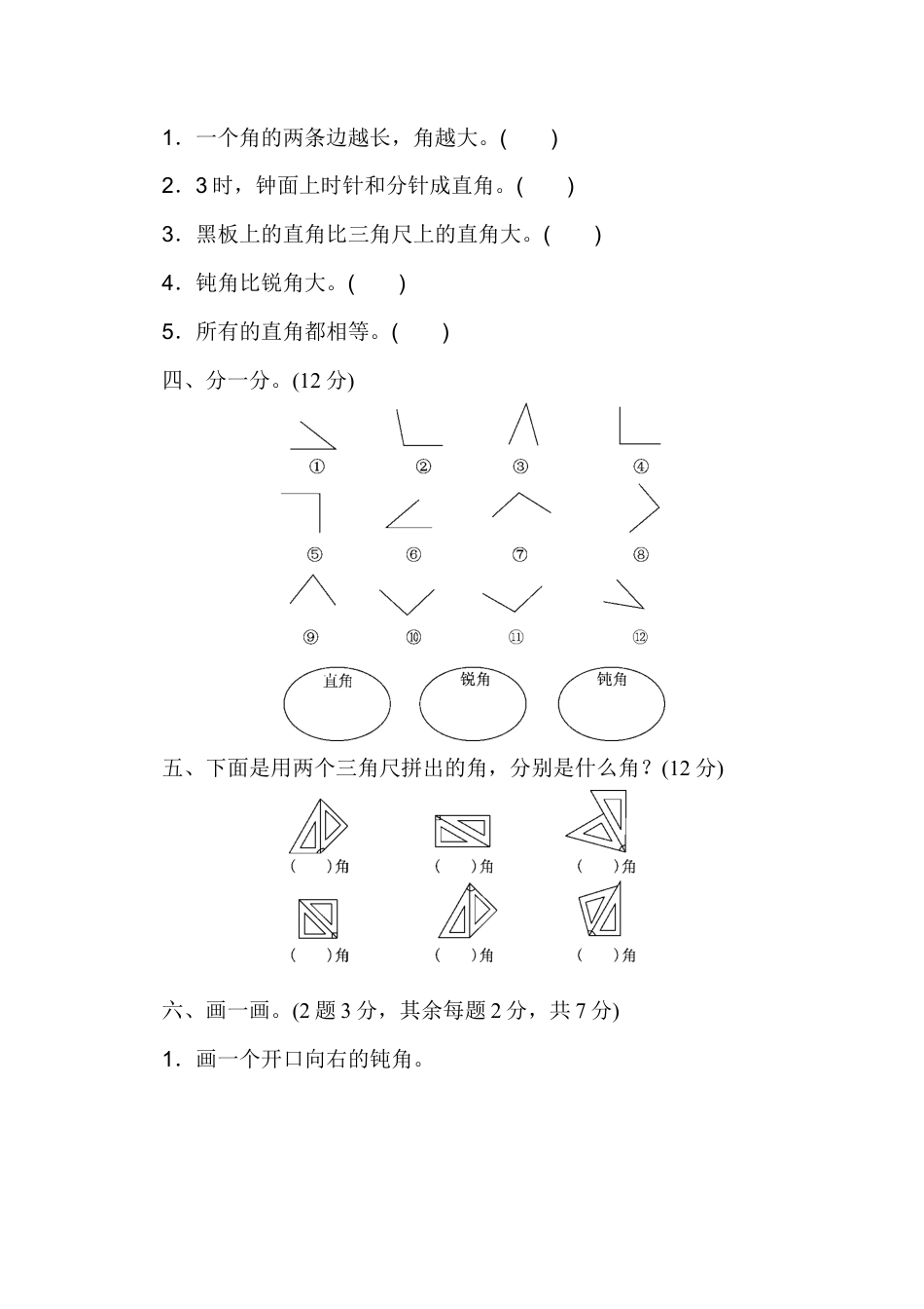 小学数学二年级上册第三单元过关检测卷.docx_第2页