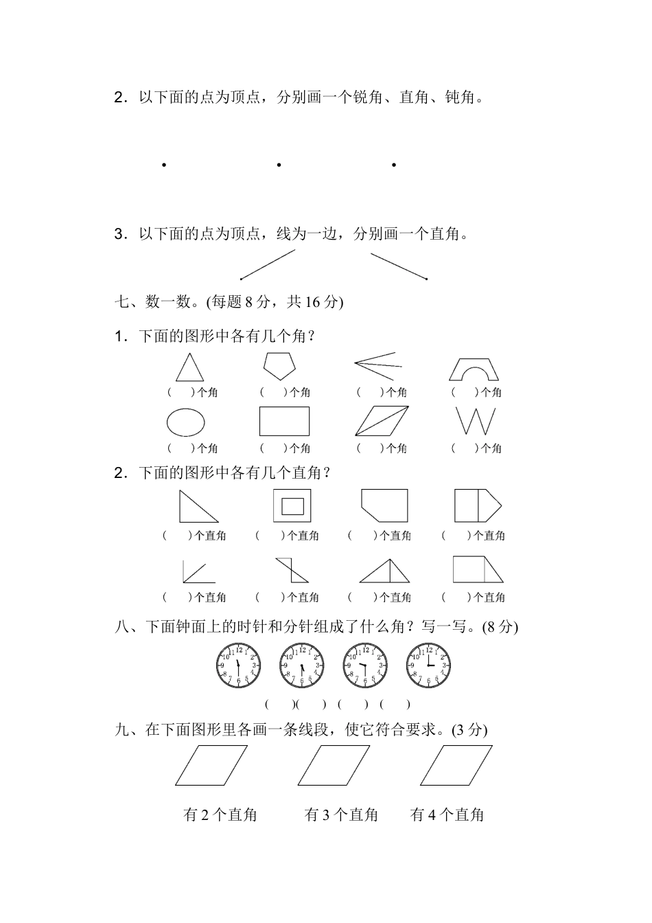 小学数学二年级上册第三单元过关检测卷.docx_第3页
