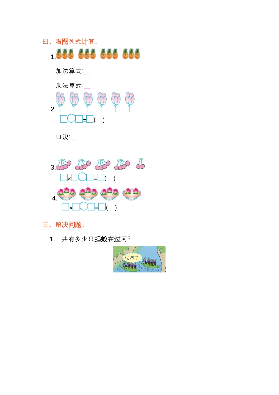 小学数学二年级上册第四单元测试卷.docx_第2页