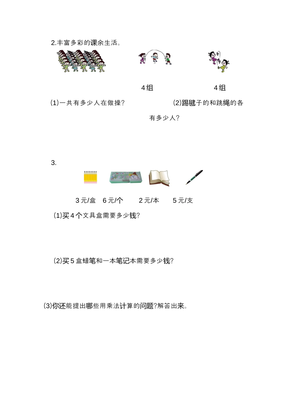小学数学二年级上册第四单元测试卷.docx_第3页