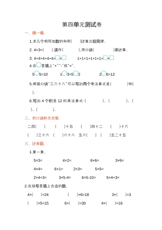 小学数学二年级上册第四单元测试卷.docx