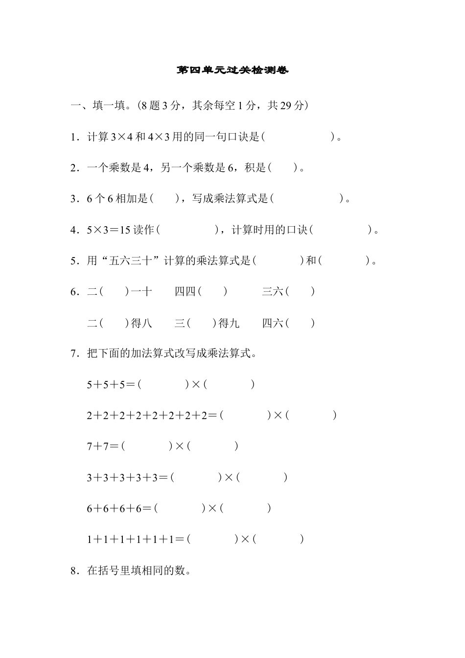 小学数学二年级上册第四单元过关检测卷.docx_第1页