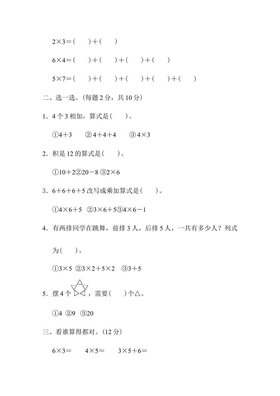 小学数学二年级上册第四单元过关检测卷.docx_第2页