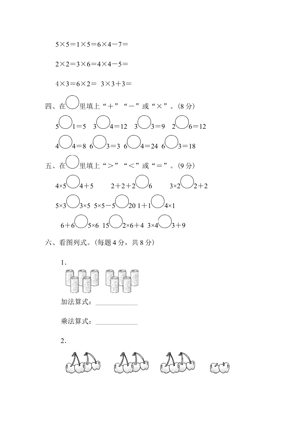 小学数学二年级上册第四单元过关检测卷.docx_第3页