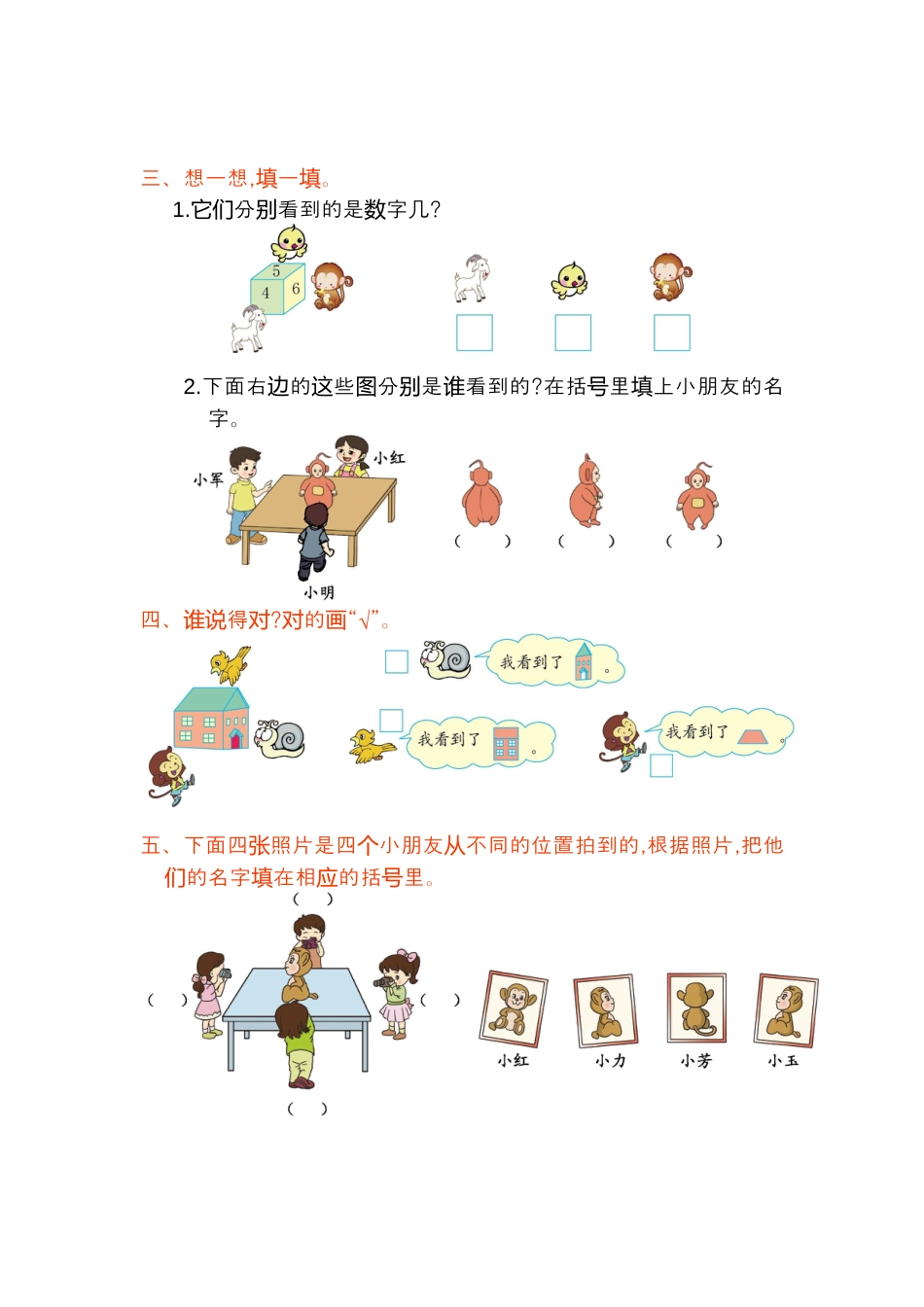 小学数学二年级上册第五单元测试卷.docx_第2页