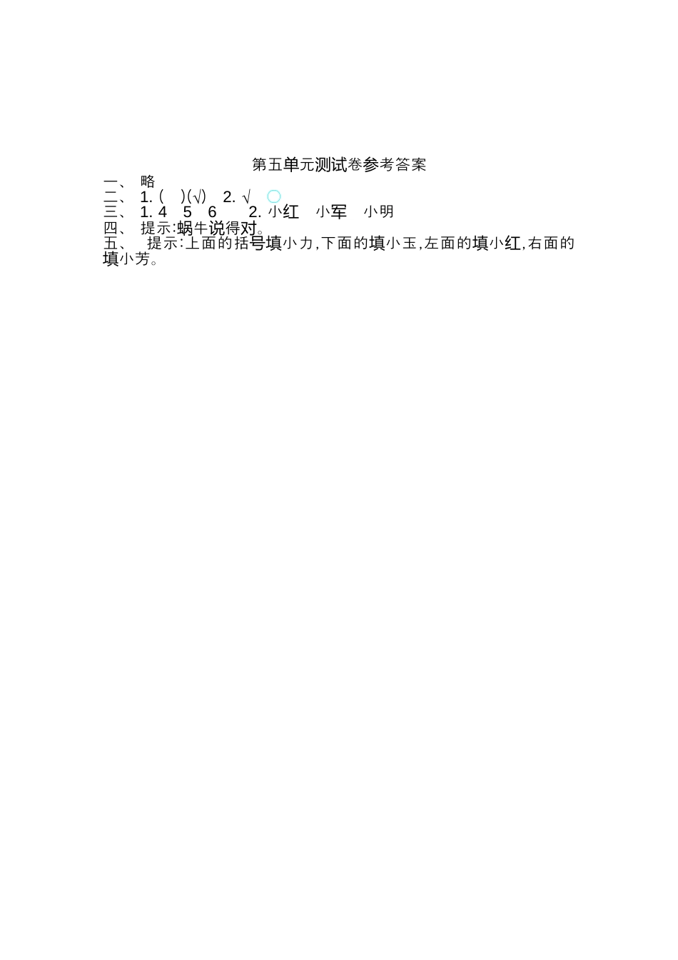 小学数学二年级上册第五单元测试卷.docx_第3页