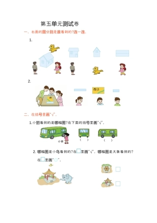 小学数学二年级上册第五单元测试卷.docx